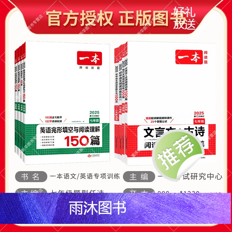 7-9年级-阅读答题方法100问 七年级/初中一年级 [正版]25版 一本 七7年级英语完形填空阅读理解150篇第 语文高清大图