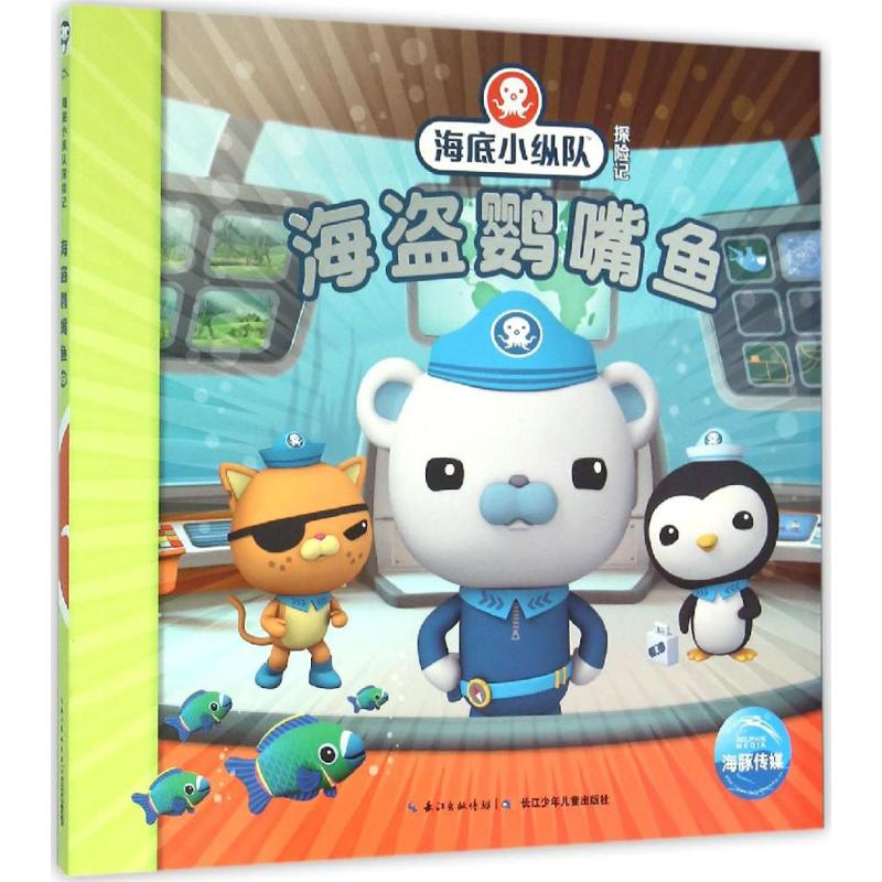 【M】海盗鹦嘴鱼-9787556042098