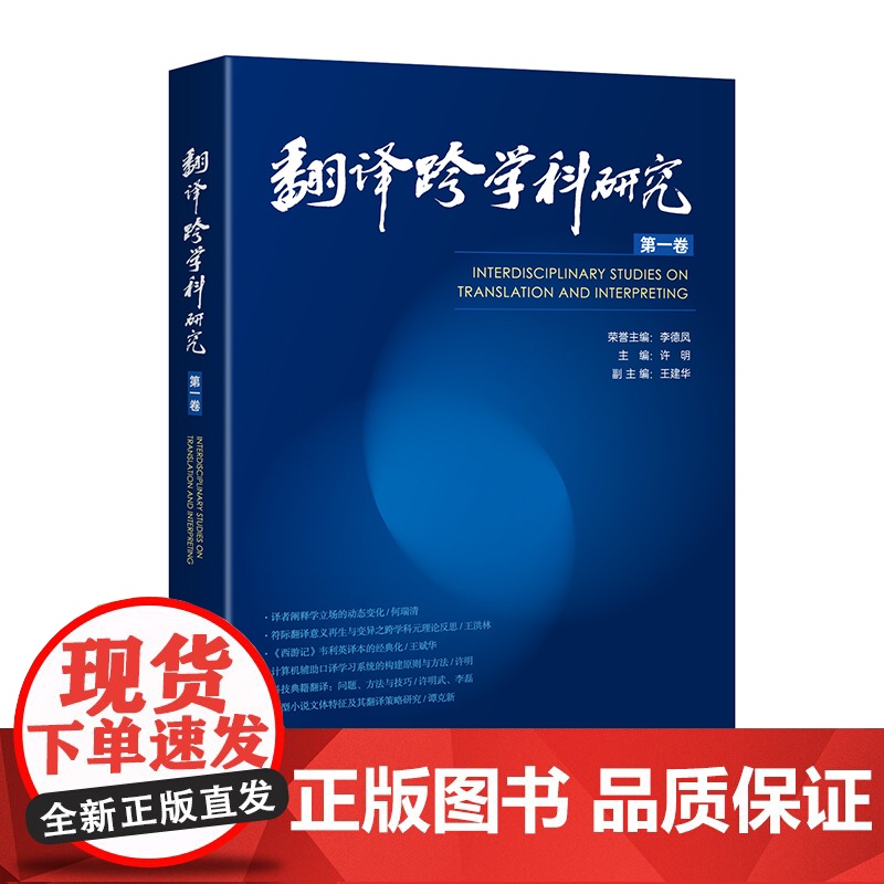 翻译跨学科研究(第一卷)高清大图