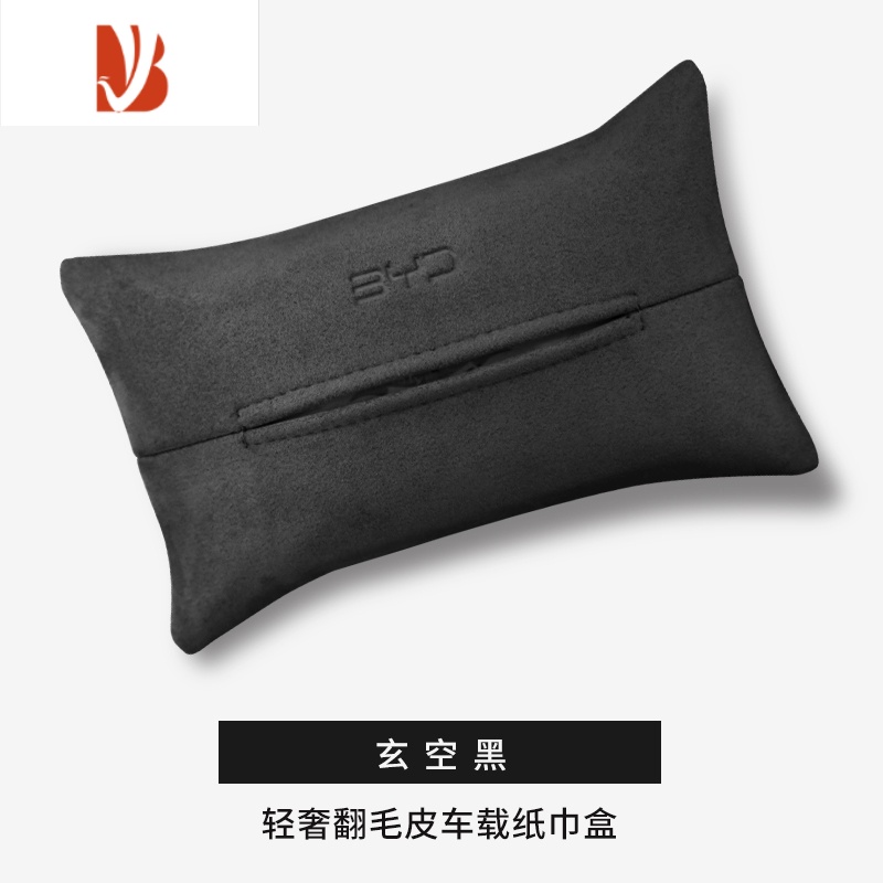 三维工匠比亚迪唐dmi纸巾盒专用车载抽纸盒车内汽车用品内饰装饰高级感 翻毛皮-玄空黑高清大图
