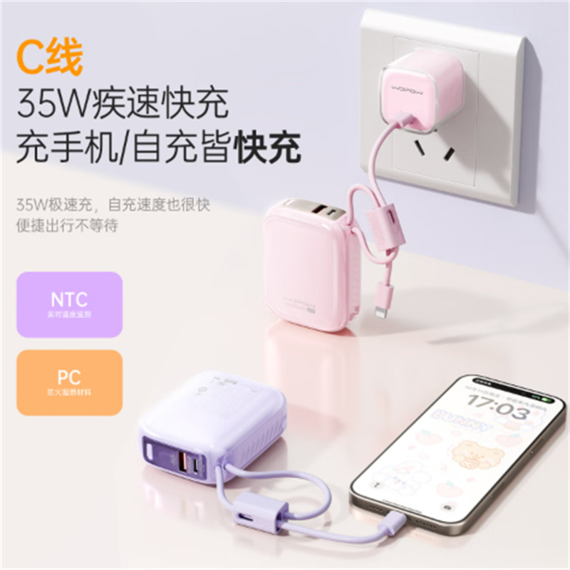 沃品(WOPOW)小布丁充电宝 35w超级快充1万毫安大容量可上飞机迷你小巧表写自带线口袋移动电源高清大图