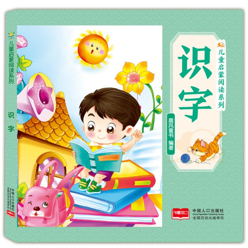 正版新书]识字晨风童书 编9787510195402高清大图