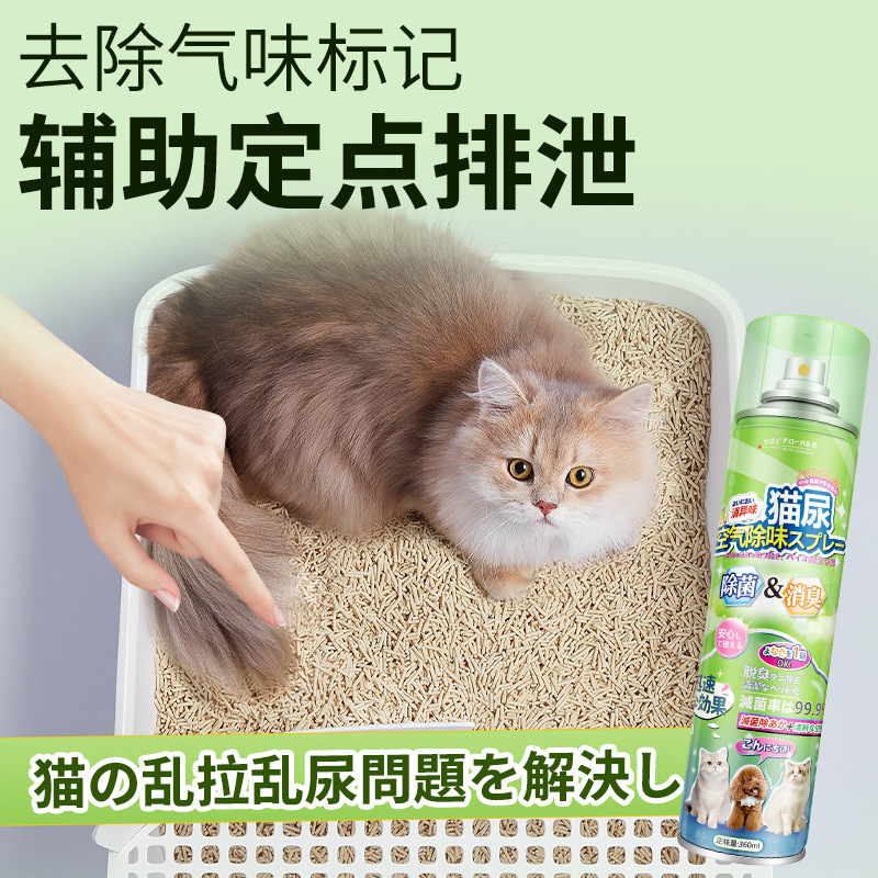 360ml/瓶 4种香味绿茶 玉兰 桂花 栀子全球仓宠物猫尿除味剂猫砂除螨喷雾室内清新空气环境清洁除味神器官方正品旗舰店高清大图