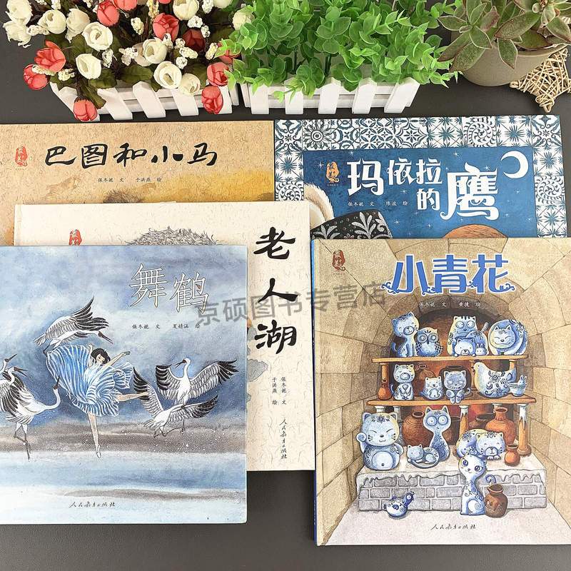 [正版]小青花 美中国系列图画书 江西卷 人民大学出版社
