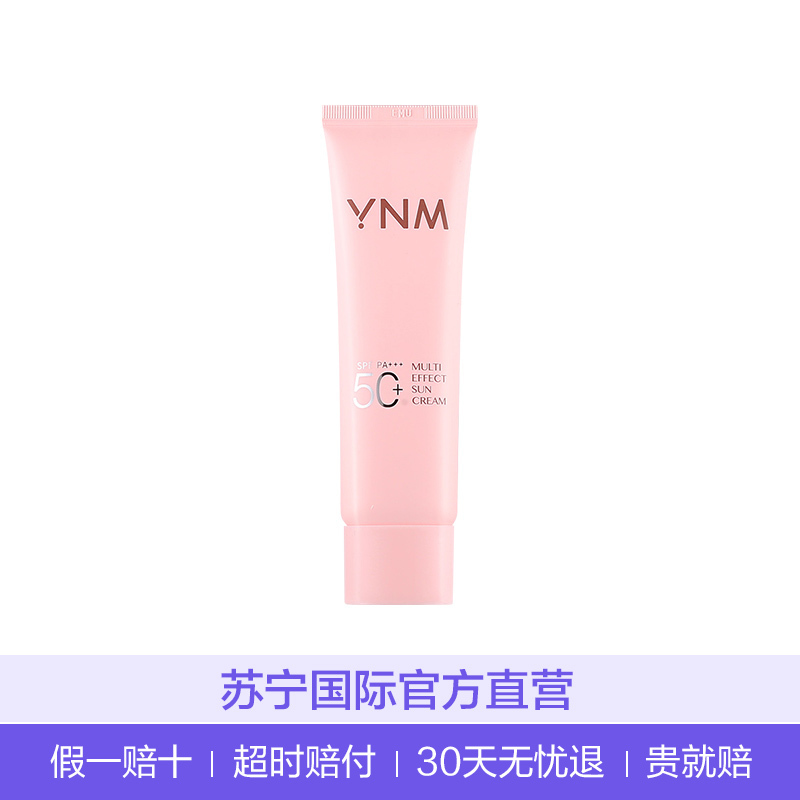 [欧阳娜娜推荐]YNM 小粉管防晒霜 50ml 高倍防晒 清爽舒适