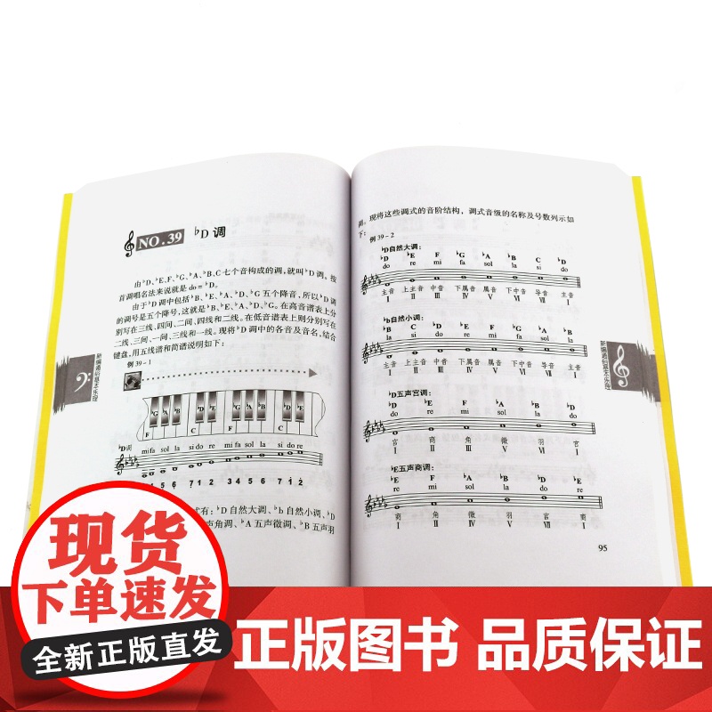 李重光新编通俗基本乐理 乐理基础知识基本乐理教程 湖南文艺出版社 李重光 著 初学者入门教程首调唱名法与基本乐理教学书籍高清大图