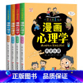 小学生漫画心理学4册 【正版】儿童心理学卡通漫画全套4册 漫画小学生心理学课外阅读一二三四年级培养塑造自控力自信力漫画书