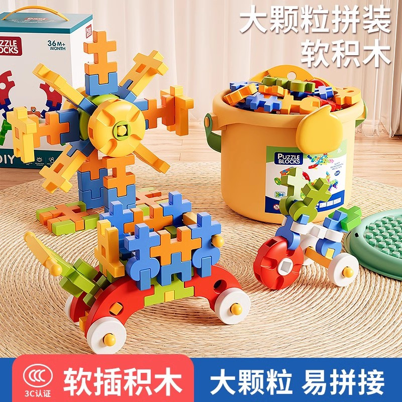 儿童拼插大颗粒软积木益智拼装玩具男女孩3到6岁宝宝生日礼物拼图