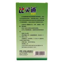 【3送1买5送2】比灵通独一比灵通喷剂抑菌止痒喷剂20ml
