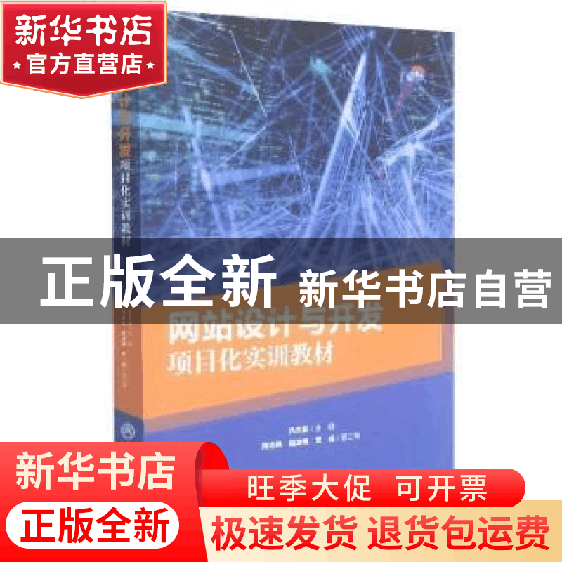 正版 网站设计与开发项目化实训教材 吕杰英主编 浙江工商大学出图片