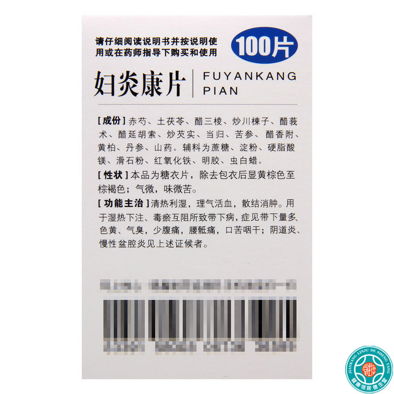 [4盒]德鑫妇炎康片(糖衣片)0.25g*100片/盒*4盒清热利湿慢性盆腔炎阴道炎带下量多
