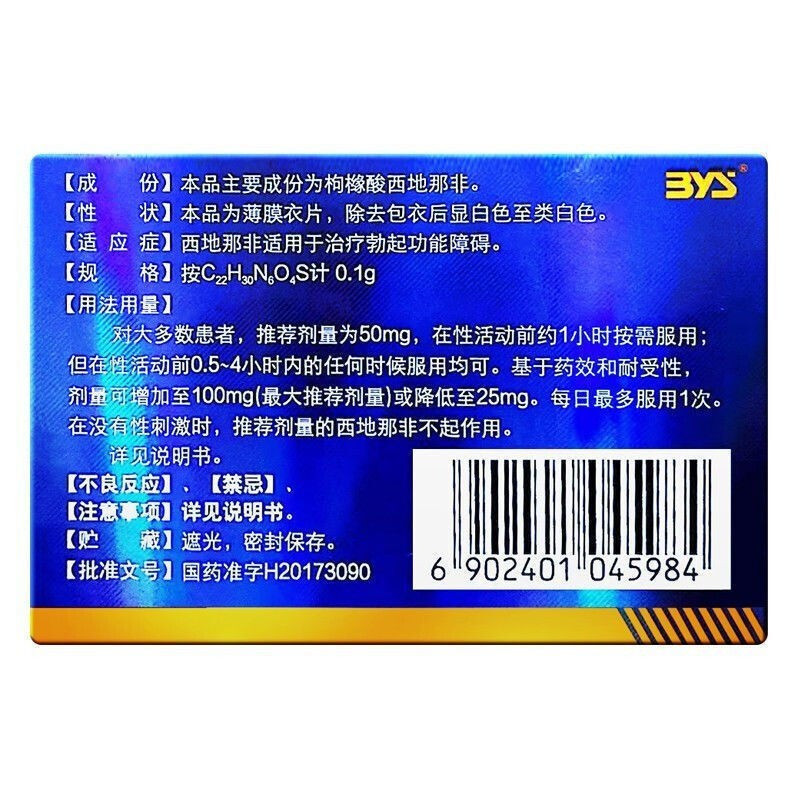 金戈枸橼酸西地那非片01g2片