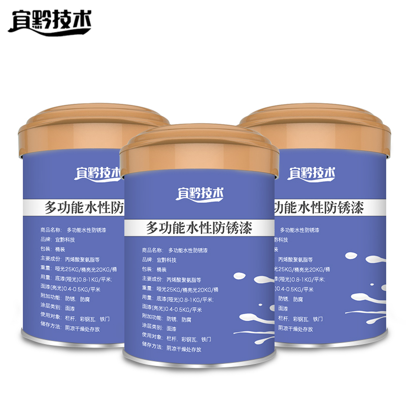 宜黔技术多功能水性防锈漆高清大图