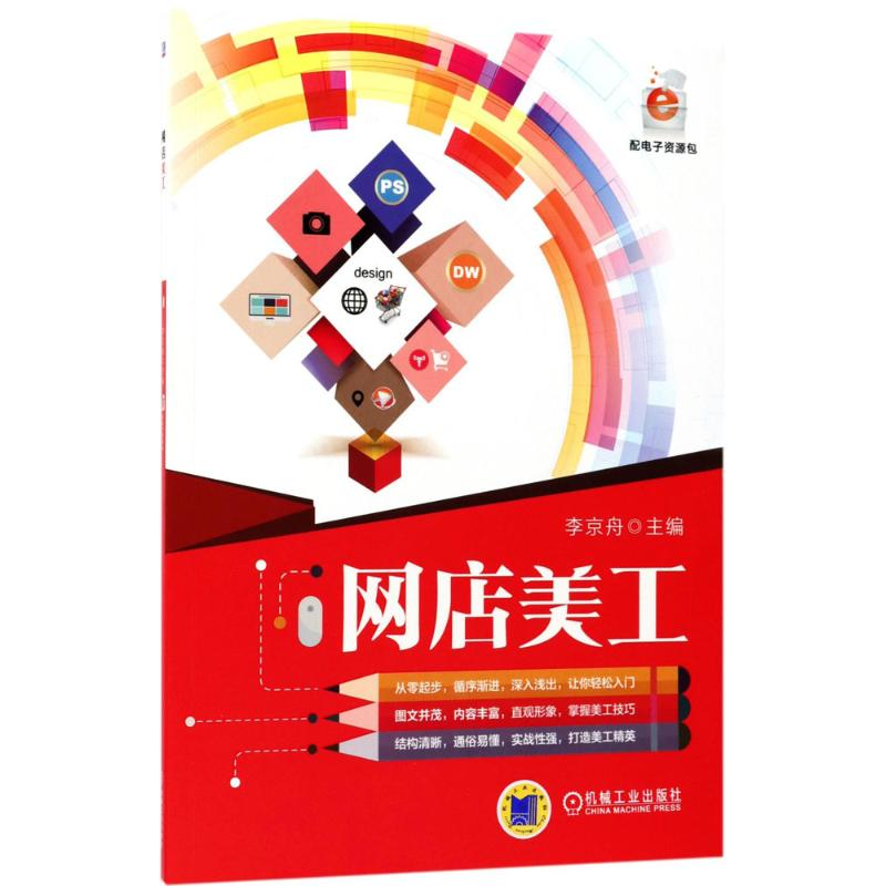 醉染图书网店美工9787111575986高清大图