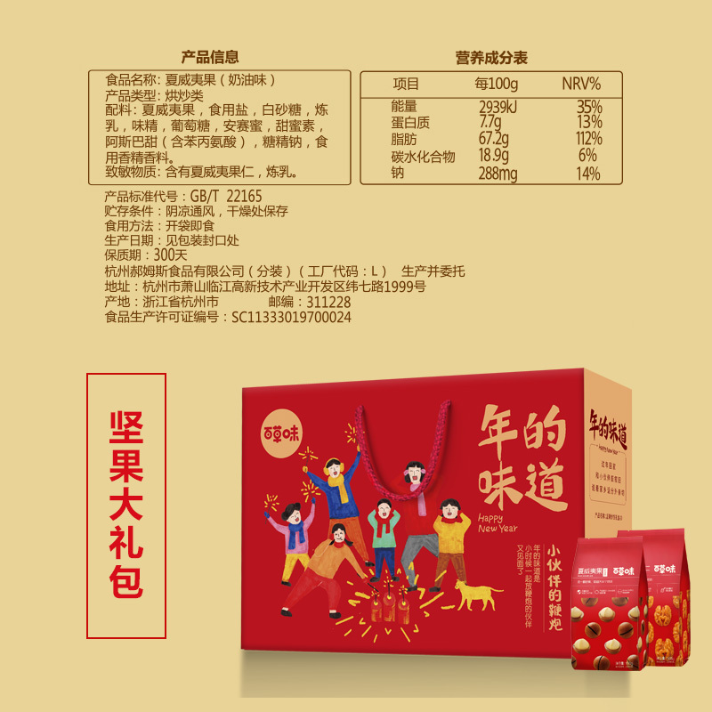 百草味 坚果 坚果大礼包1598g/10袋装(A款-年货款)