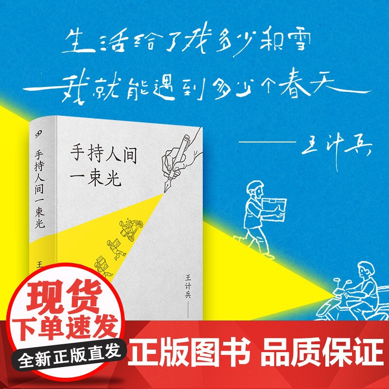 手持人间一束光(梁永安倾情,一个外卖骑手用诗歌诠释生