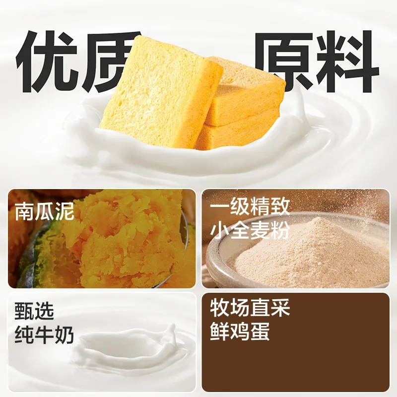 [牛奶南瓜]良品铺子南瓜无边全麦吐司420g代餐糕点心面包粗粮高清大图