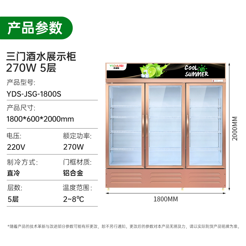 意黛斯展示柜冷藏饮料柜商用冰箱立式保鲜柜便利店超市冰柜啤酒冷饮柜 三门高端款YDS-JSG-1800S高清大图