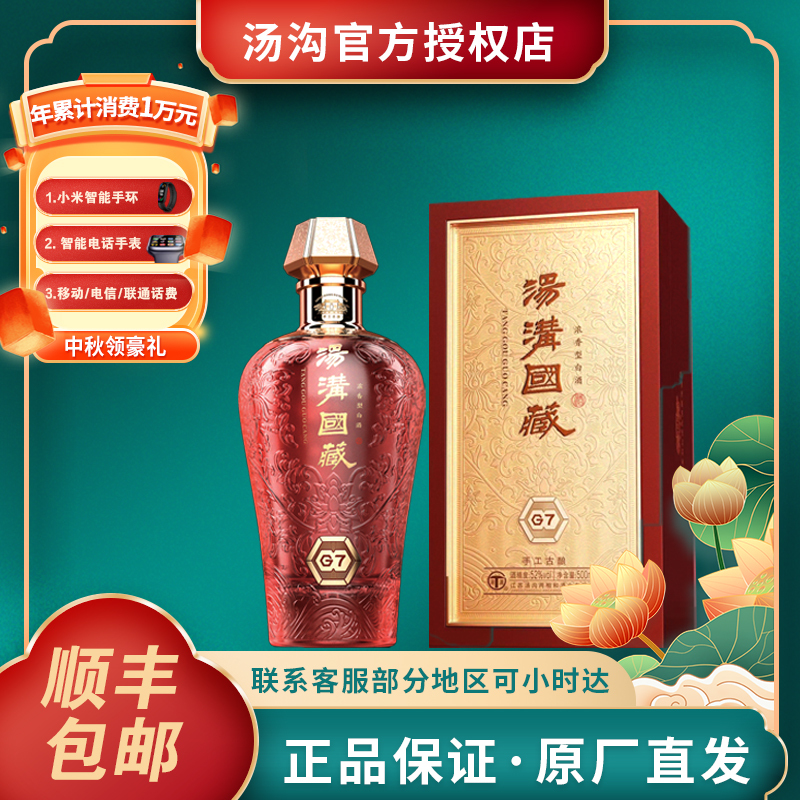 汤沟国藏G7浓香型白酒整箱500ml*4瓶42度纯粮酒宴请
