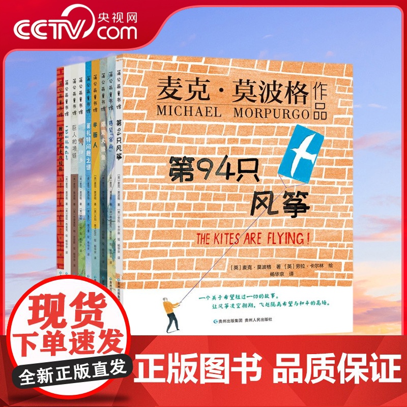 [央视网]莫波格现实题材儿童小说 全9册 国际安徒生奖绘本般阅读体验儿童文学第94只风筝半面人一匹叫赫柏的马巨人的项链高清大图