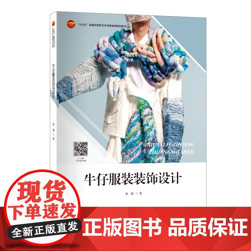 牛仔服装装饰设计牛仔服装设计实用手册高清大图