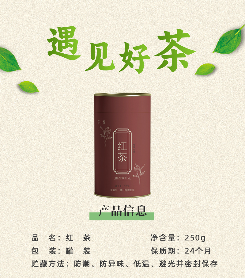 乐一香红茶特级250g罐装(简系列)高清大图