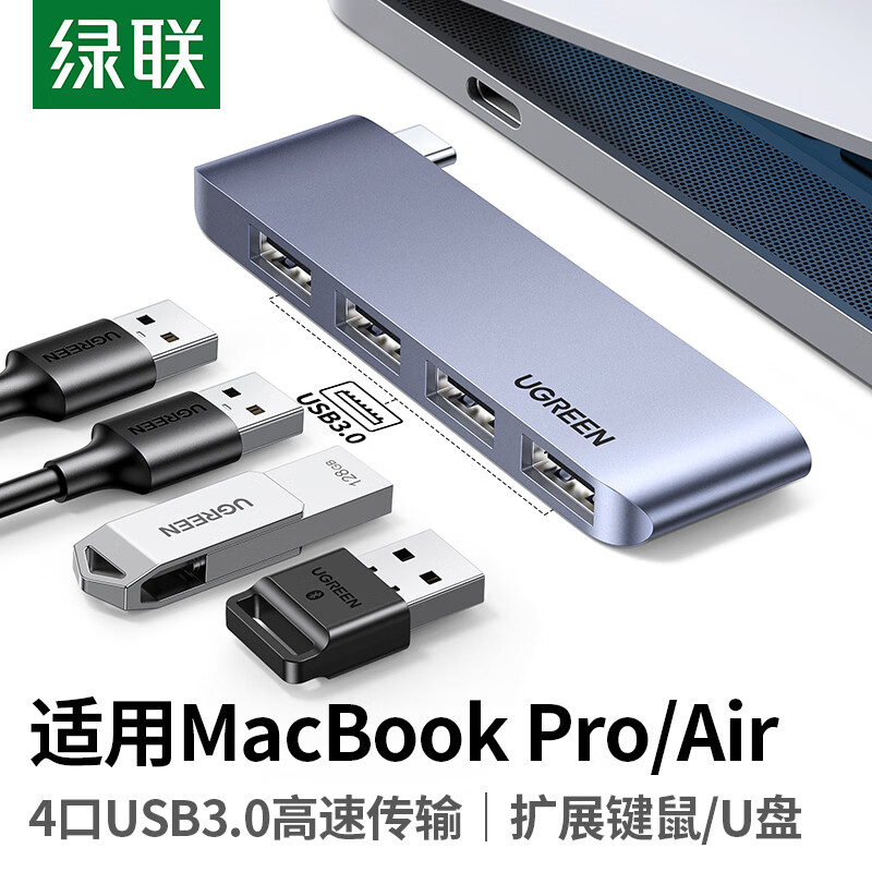 绿联Type-C扩展坞 CM263-太空灰 USB-C转高速4口3.0分线器转换器转接头直插式适用苹果电脑拓展
