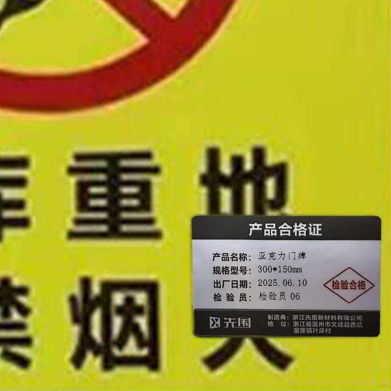 先围 亚克力门牌 300*150mm 个高清大图