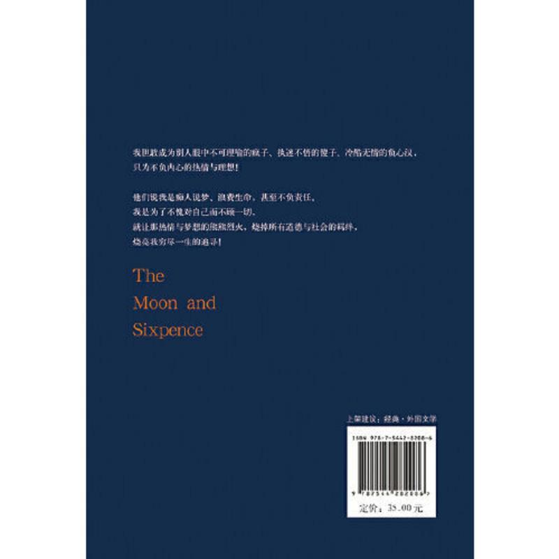 月亮与六便士(荣获豆瓣9.4高分评论,一本 当当 书 正版