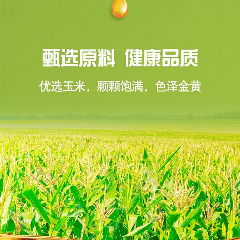金龙鱼玉米清香型食用植物调和油1.8L高清大图
