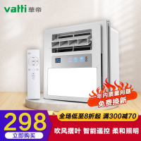 华帝vatti 凉霸826智能遥控摆叶送风集成吊顶厨房卫浴40瓦功率300*300mm多功能组合电器