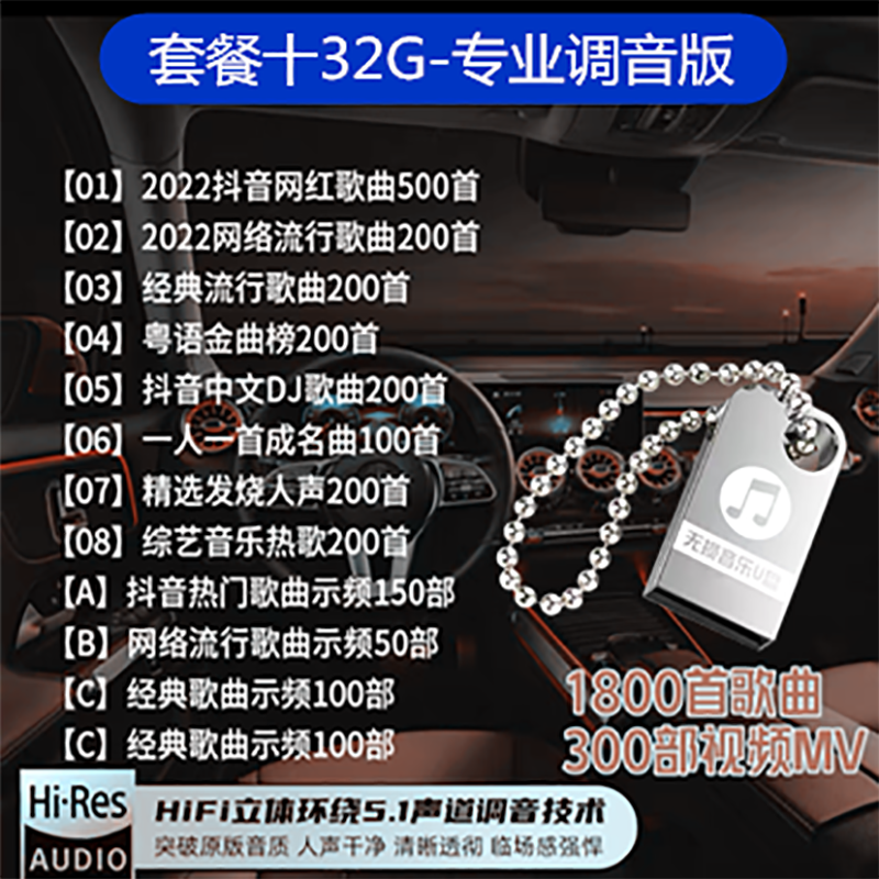 【补贴10%】车载u盘2023年新款汽车U盘流行高品质车用无损音质汽车音响法欧 套餐十32/G1800首歌曲+300MU百倍