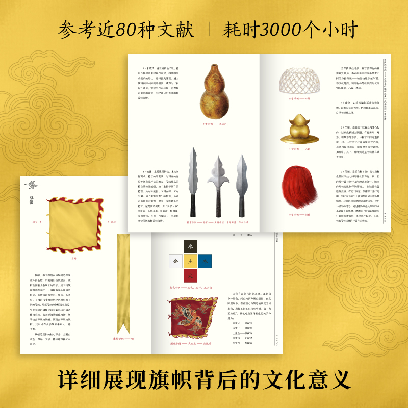 [正版]中国武备志 典籍里的旗帜之美 北斗北著绘 重新发现中国传统之美 收藏级中国古代旗谱 为中国摇旗呐喊 出版社图高清大图
