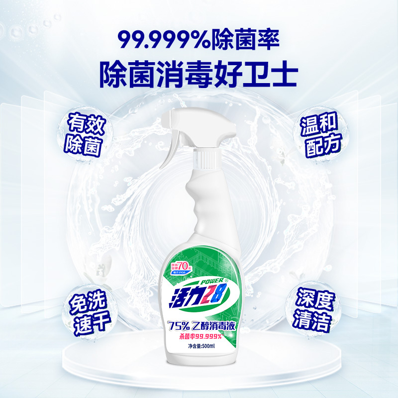活力28 75%酒精消毒液500ml*2瓶酒精喷雾大瓶家用医用室内