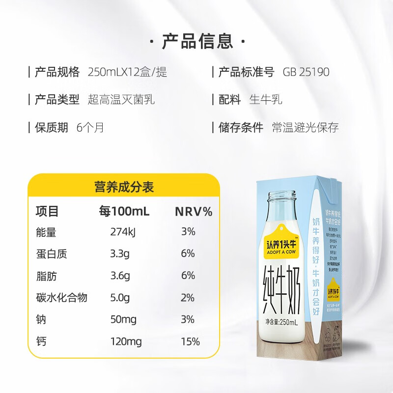 认养一头牛 全脂纯牛奶250ml*12盒*2提高清大图