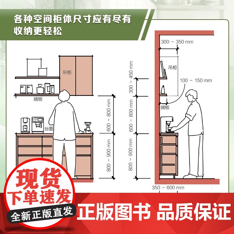 住宅空间常用尺寸手册 尺寸玄关卧室客厅装修收纳空间布局人体工程学全屋定制装修施工室内设计家居设计改造设计书籍高清大图