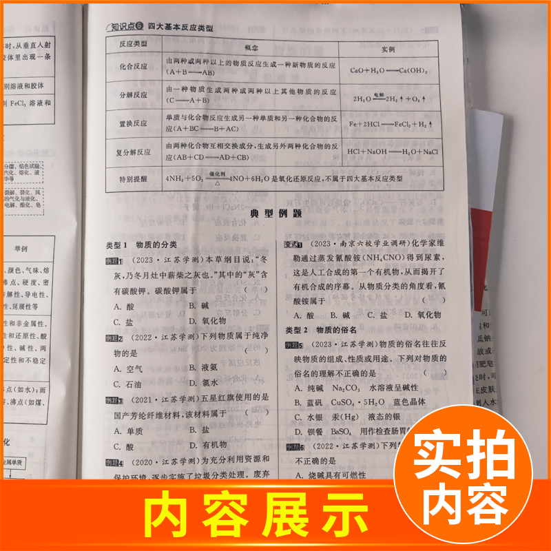 [正版]江苏2025南方凤凰台 江苏省普通高中学业水平总复习 化学 导学案版 分层导学+分类训练 高三高中高考必刷题教辅