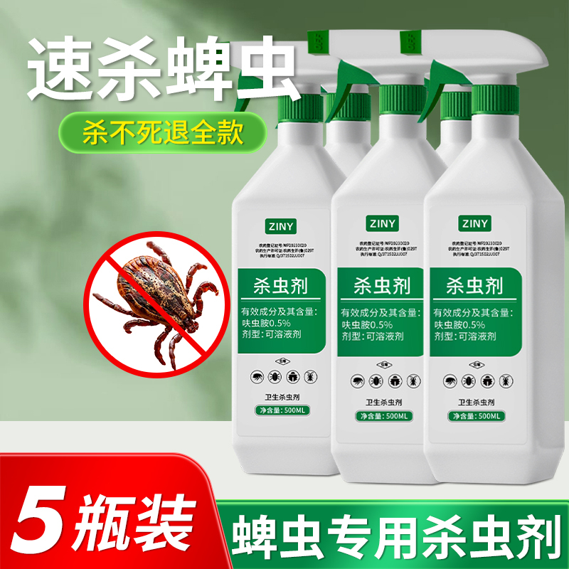 [3瓶装]灭蜱虫专用药驱虫环境消杀去跳蚤除虱子脾牛蜱虫杀虫剂喷雾神器