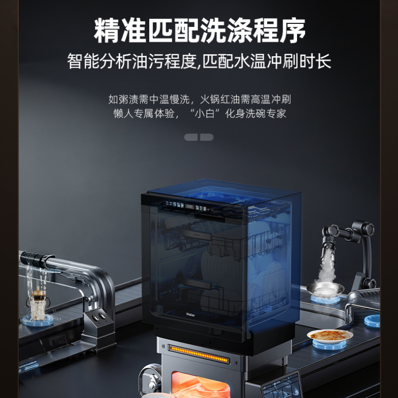 海尔(Haier)洗碗机嵌入式17套家用W30S-P 变频电机80℃双微蒸汽洗50000Pa高水压分区洗一级水效自动开门高清大图