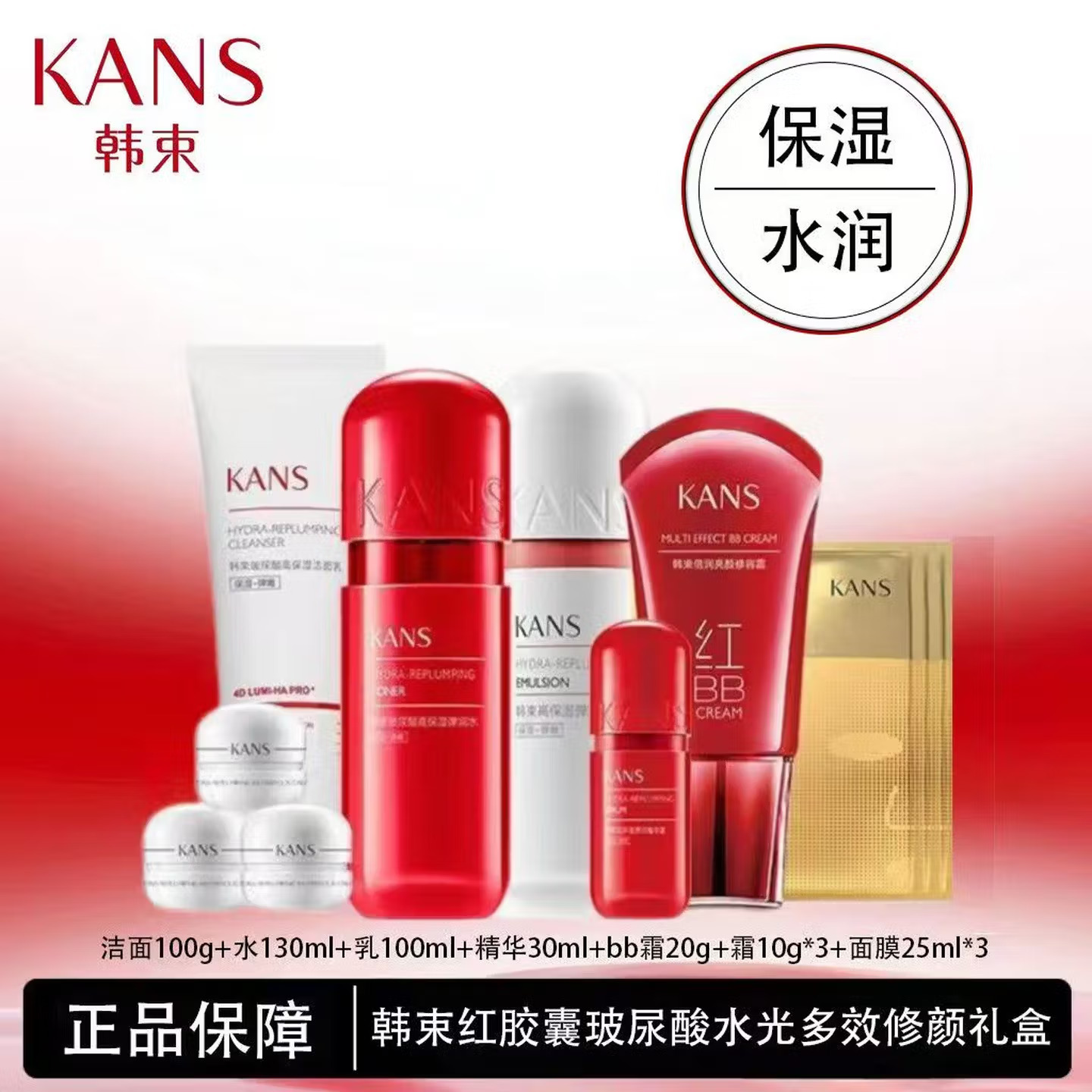 (Kans)韩束套装礼盒护肤套装 玻尿酸水光多效修颜礼盒 洁面+水+乳+精华+BB 保湿补水高清大图