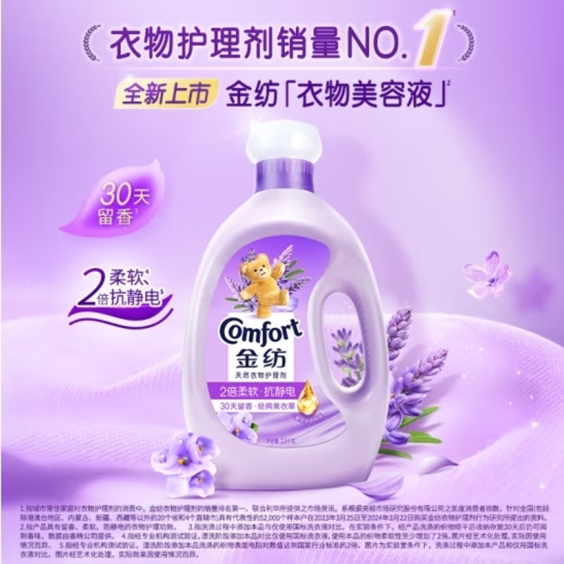 金纺衣服调香大师香氛护理柔顺剂薰衣草5斤 持久留香除味香软防静电
