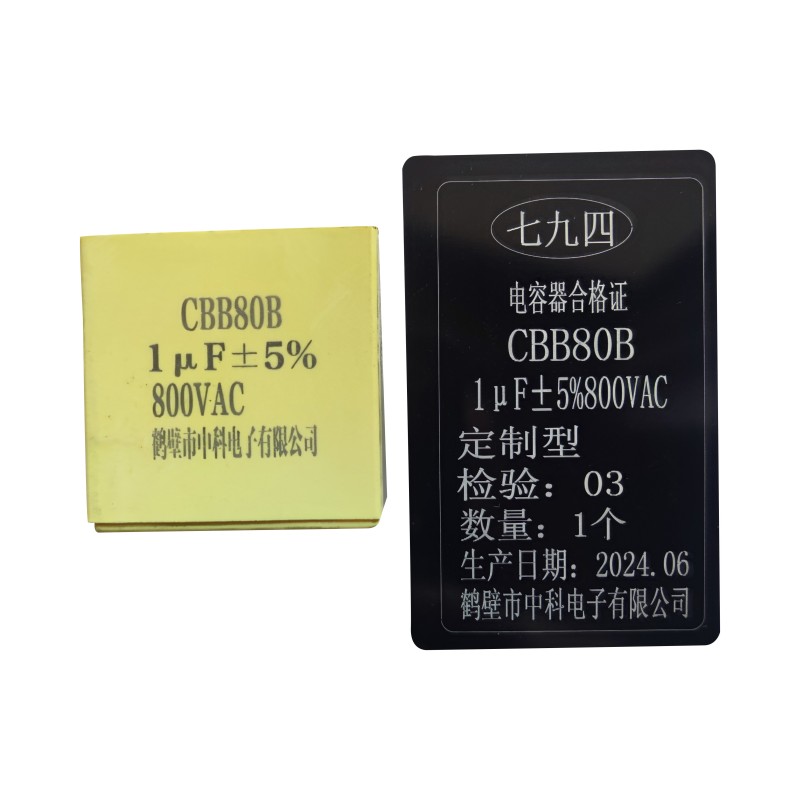 七九四 聚丙烯电容器 CBB80B 1μF±5%800VAC 个高清大图