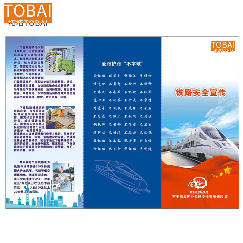 拓栢 爱路护路 路外宣传页 三折 TB119-2 张高清大图