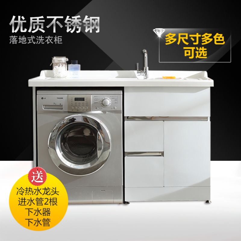洗衣机柜子阳台组合不锈钢带搓板洗漱台盆池伴侣小户型一体落地式高清大图