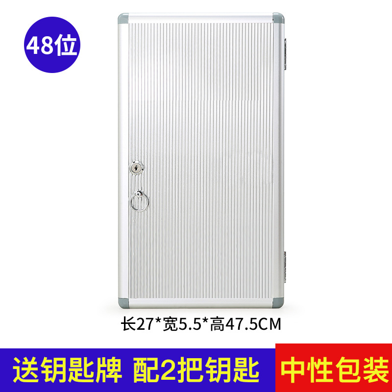 铝合金钥匙箱壁挂钥匙柜12-120位钥匙管理箱中介酒店钥匙存放盒 48位XD-BA1048(27*5.5*47.5cm)