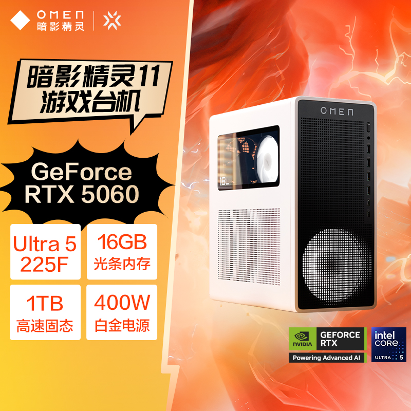 惠普(HP)暗影精灵11 新品台式电脑 游戏台式机主机 设计师电脑 Ultra5 225F RTX5060 16G 1T蓝牙 WIFI TG03-031wcn