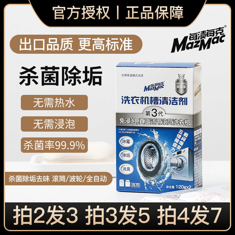 1盒装[2包 每包120g] 洗衣机槽清洁剂神器强效免侵泡除霉除垢消臭滚筒机清洗剂
