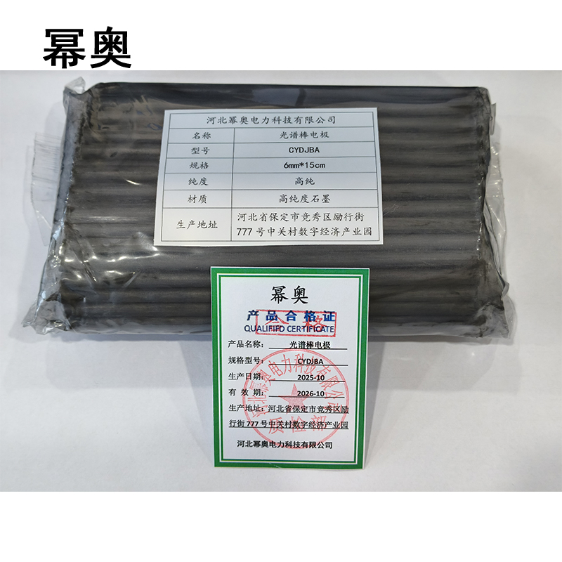幂奥 光谱棒电极 CYDJBA 根高清大图