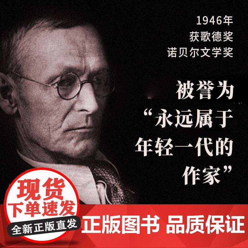 悉达多:流浪者之歌 (德)赫尔曼·黑塞/著 经典 文学 黑塞 悉达多 诺贝尔文学奖 宗教 心理 哲学 广西师范大学出版社高清大图