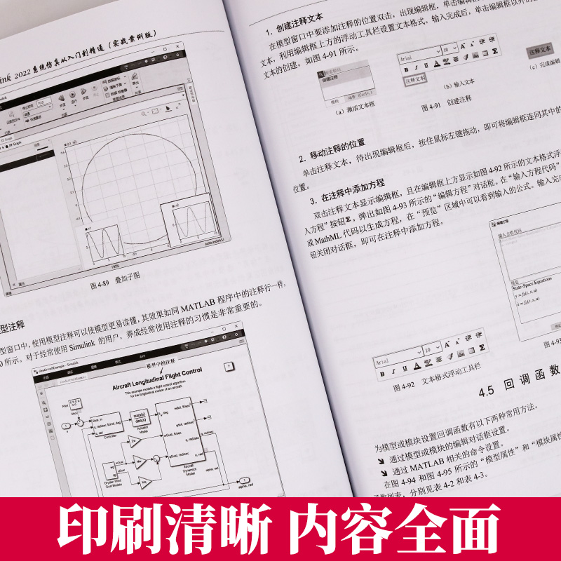 [正版]2023新版matlab simulink从入门到精通实战版 matlabSimulink2022完全自学一本高清大图